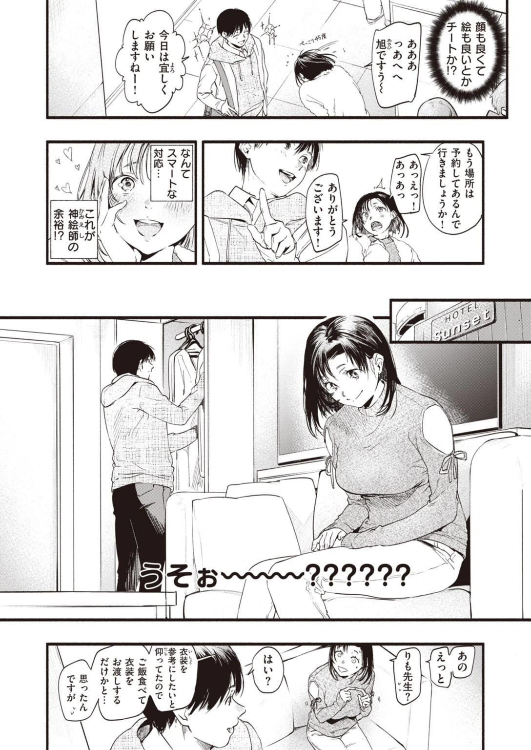 試し読み 6枚目