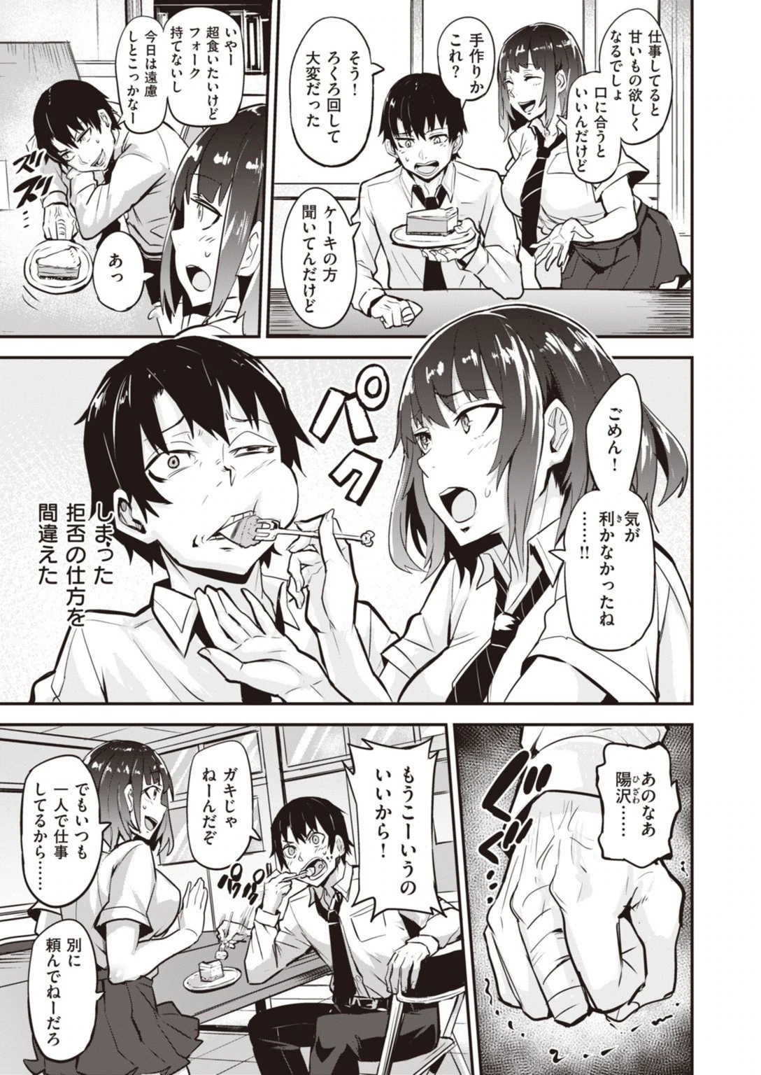 試し読み 3枚目