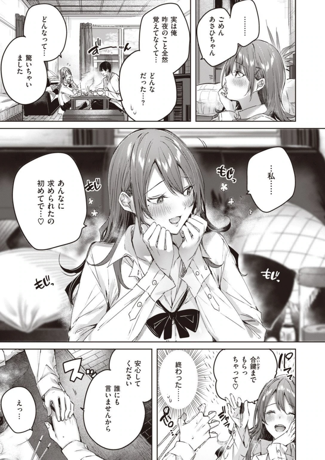 試し読み 7枚目