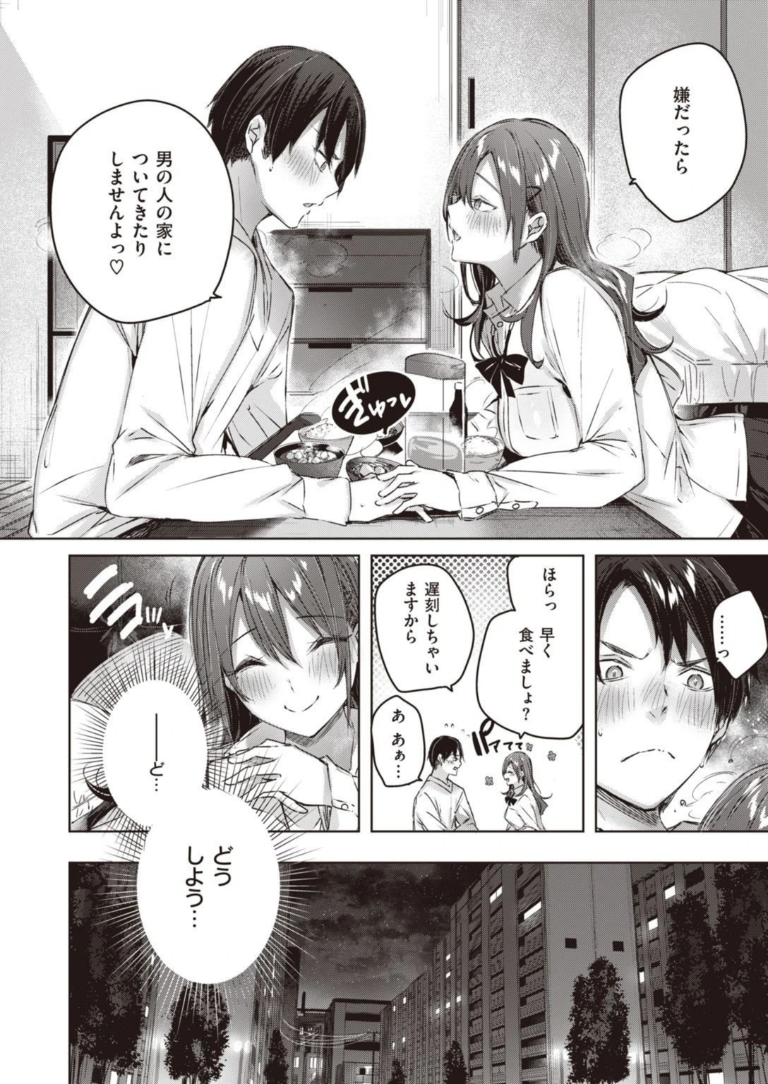 試し読み 8枚目