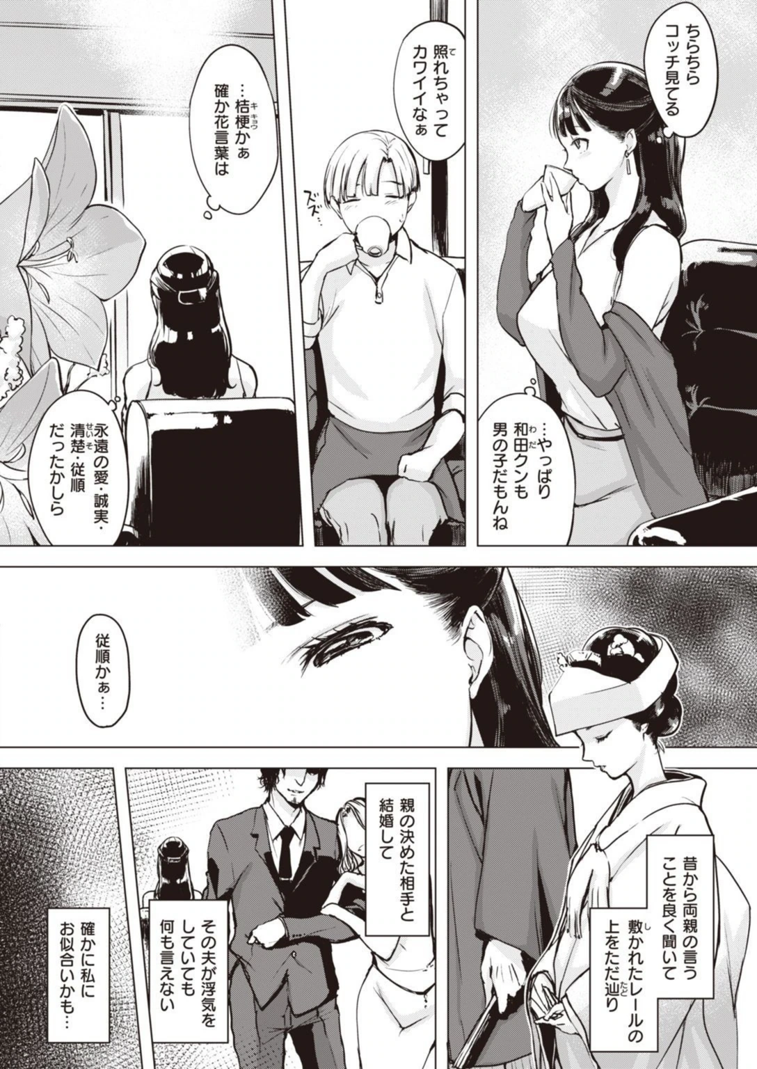 試し読み 2枚目