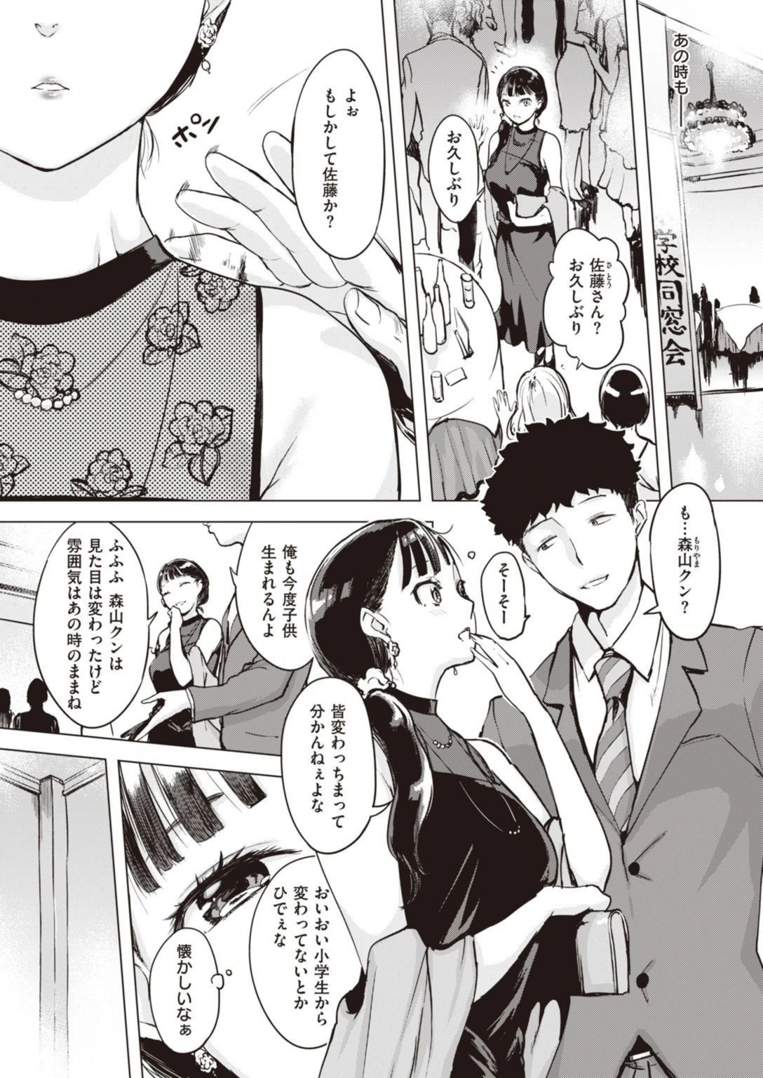 試し読み 3枚目