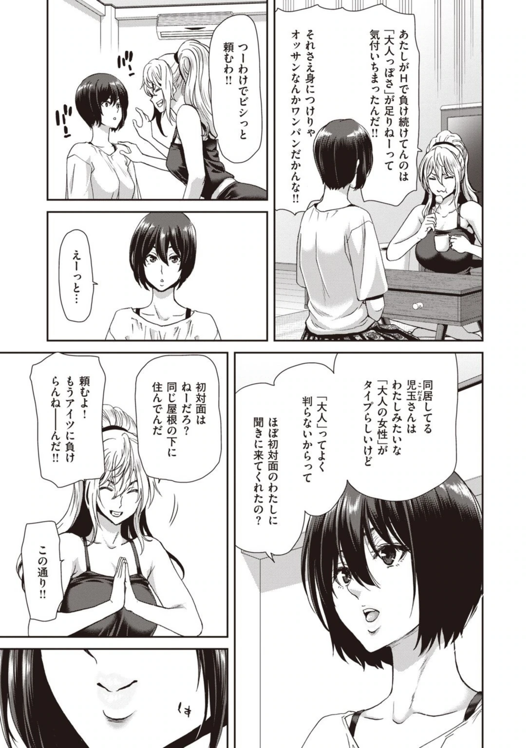 試し読み 5枚目