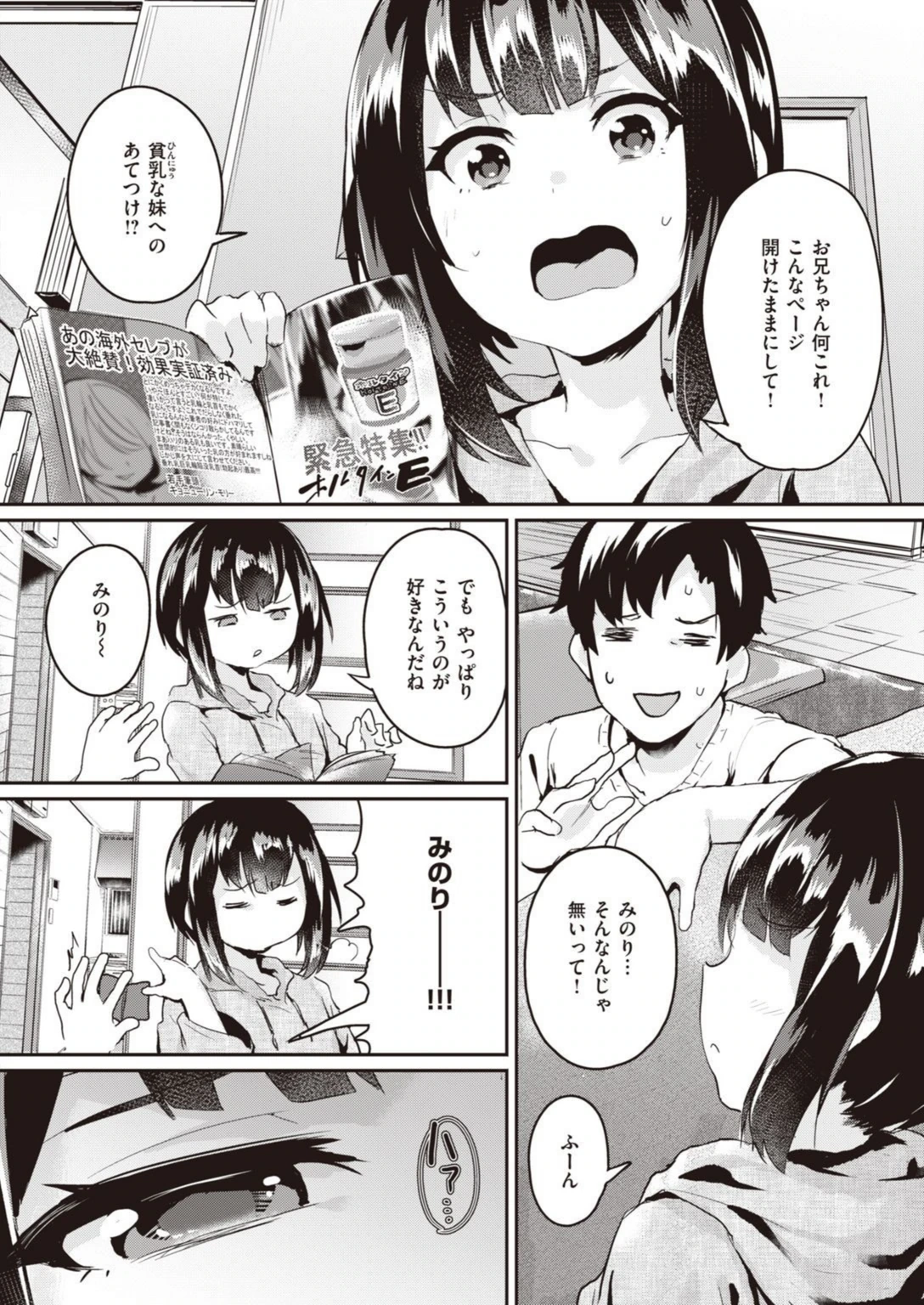 試し読み 2枚目