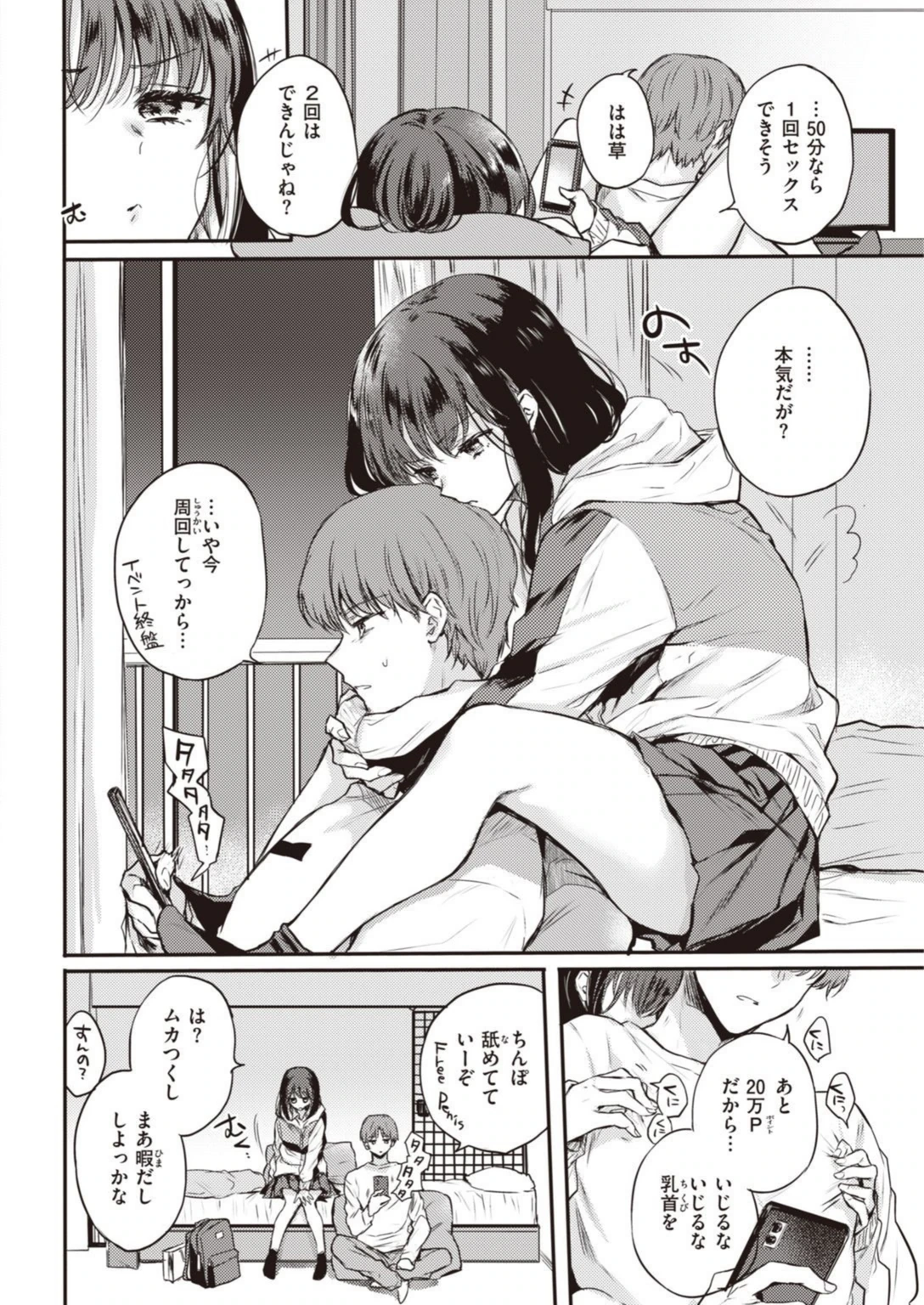 試し読み 8枚目