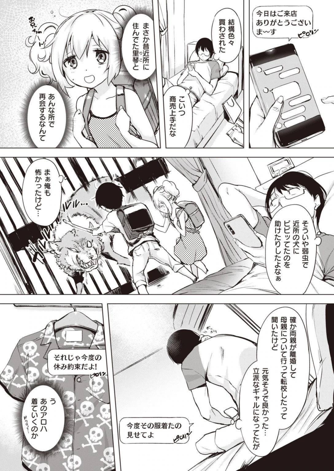 試し読み 5枚目