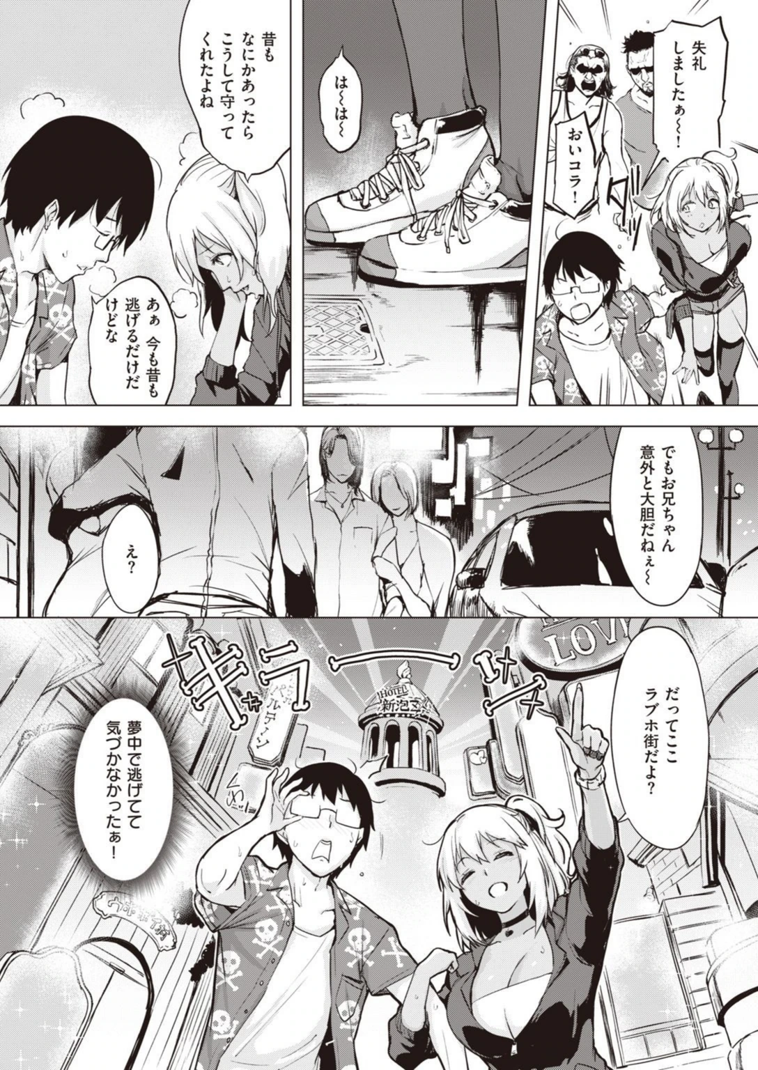 試し読み 6枚目