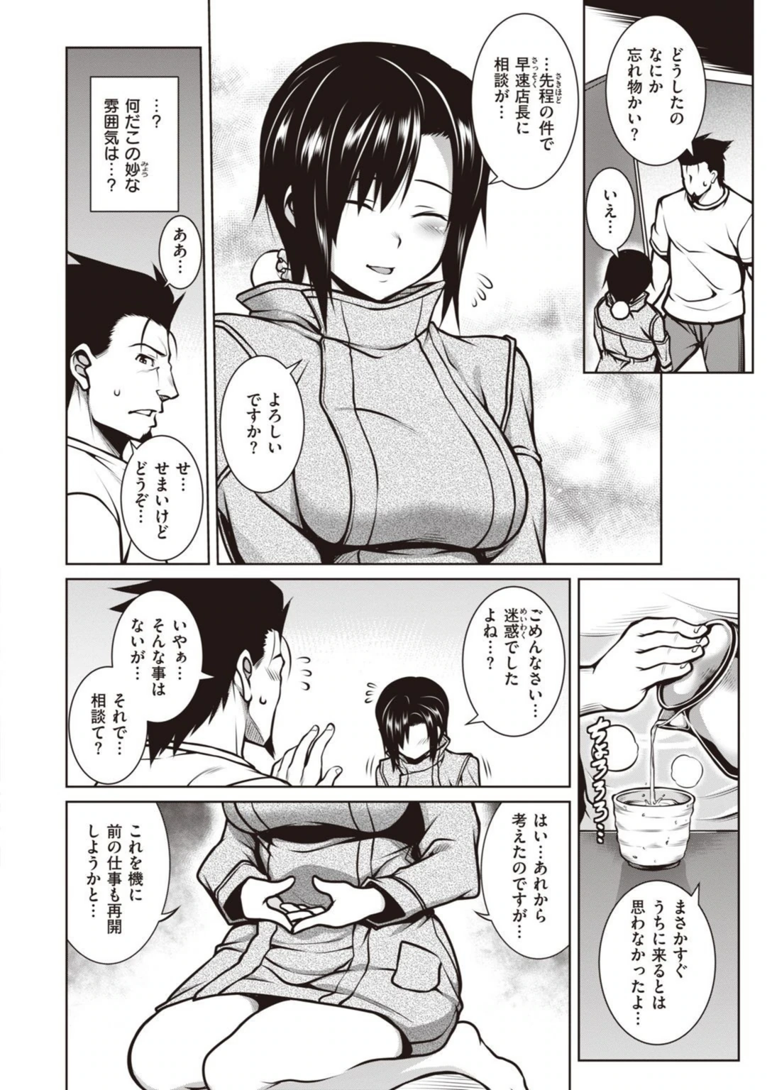 試し読み 6枚目