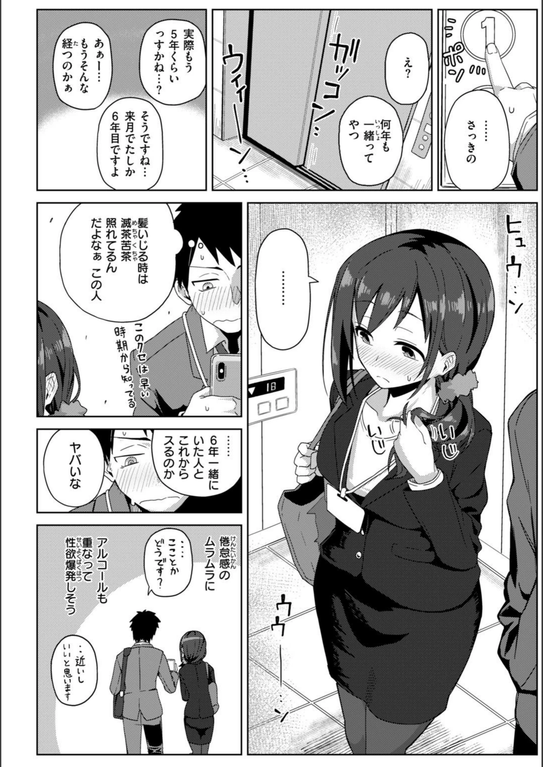 試し読み 6枚目