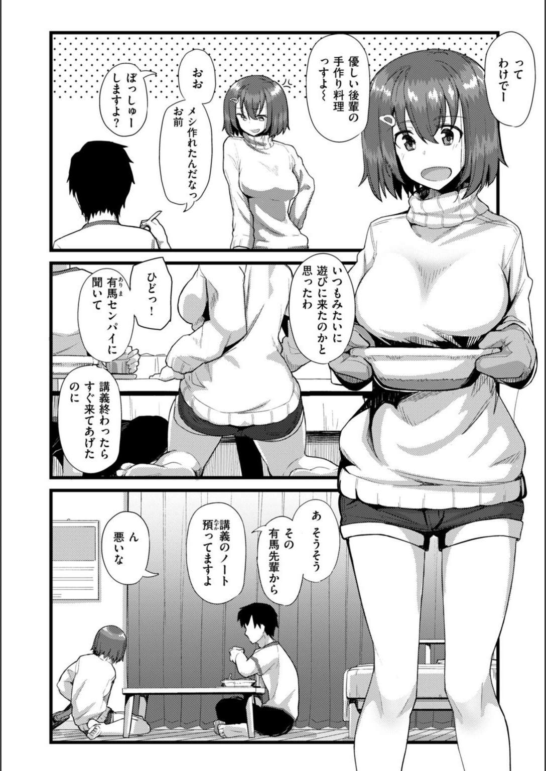 試し読み 8枚目