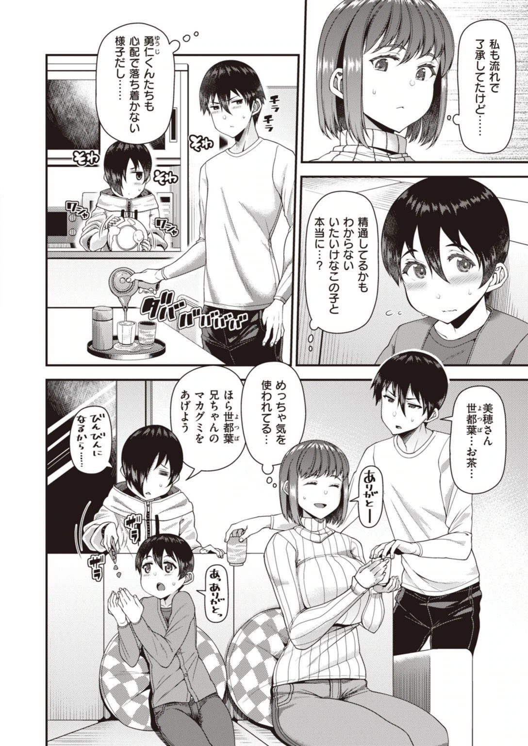 試し読み 8枚目