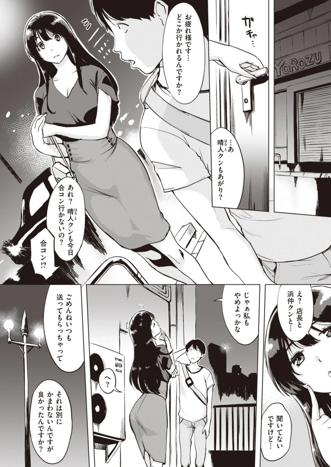 試し読み 5枚目