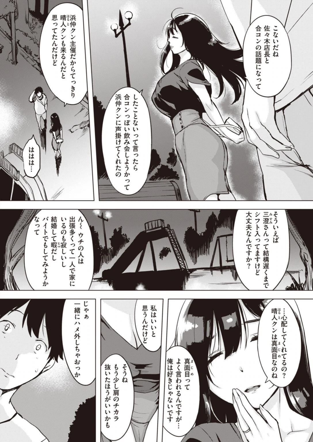 試し読み 6枚目