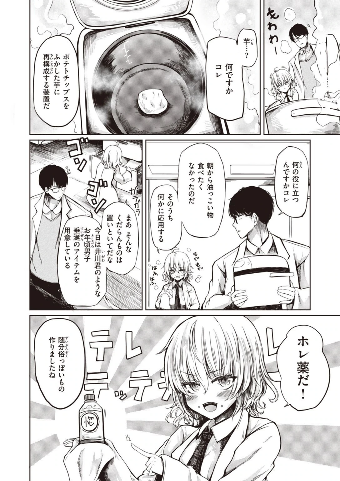試し読み 2枚目