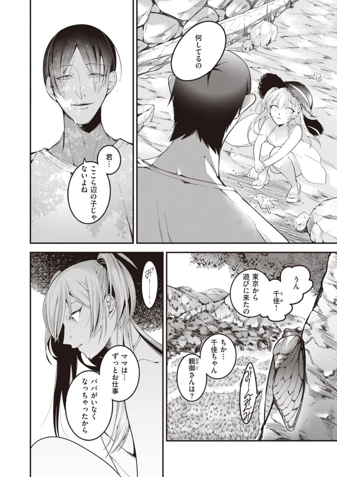 試し読み 2枚目