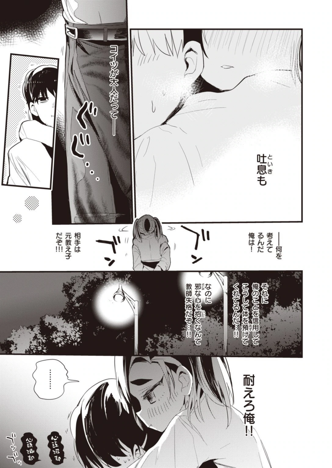 試し読み 7枚目
