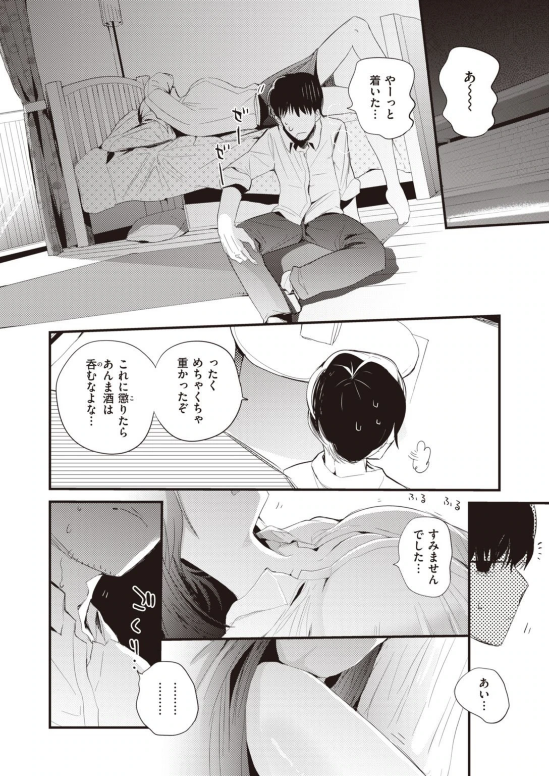 試し読み 8枚目