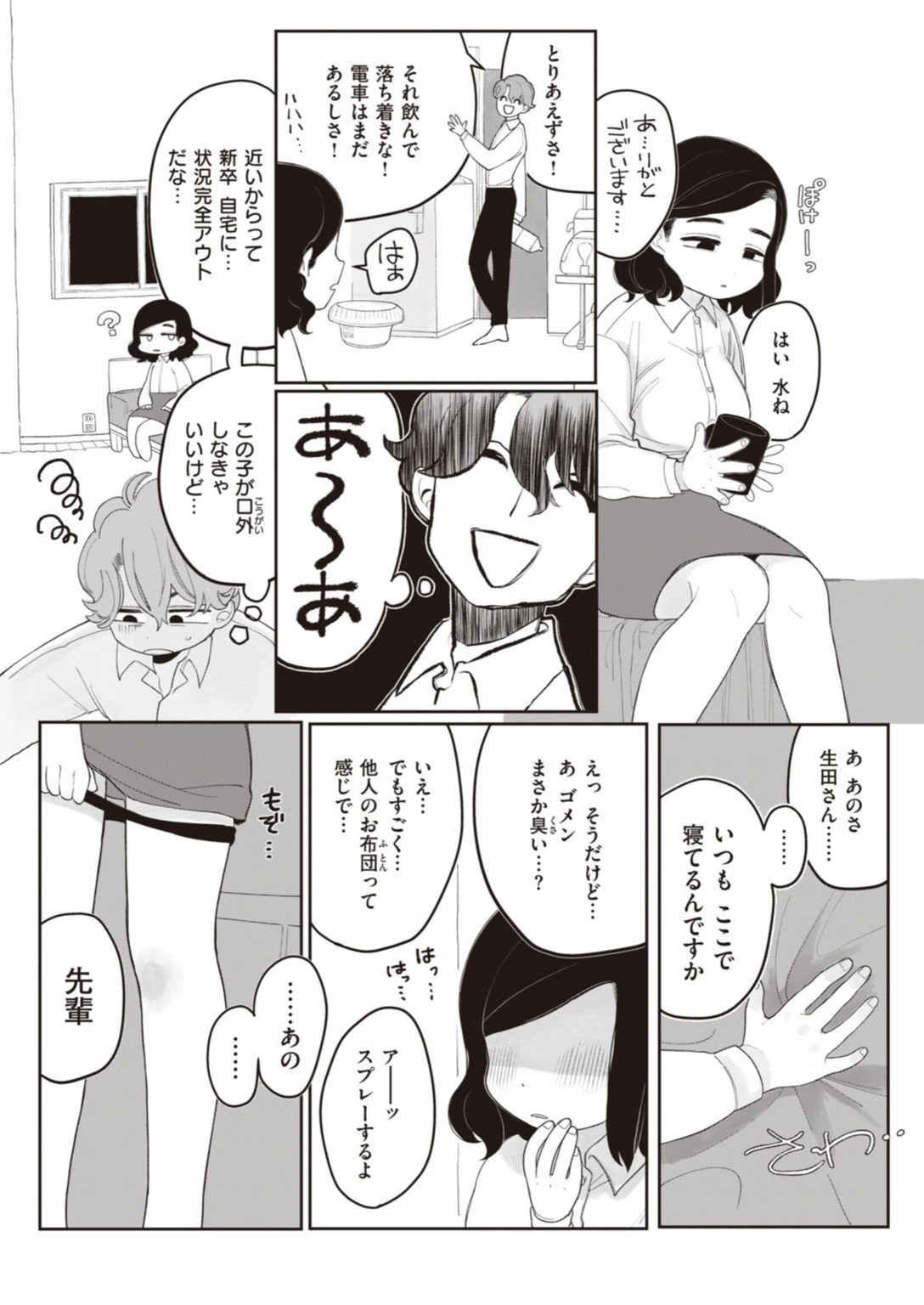 試し読み 5枚目