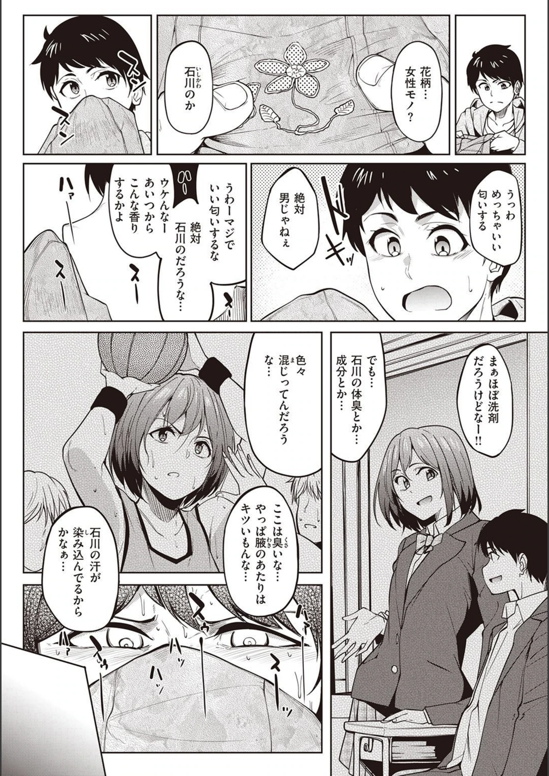 試し読み 4枚目