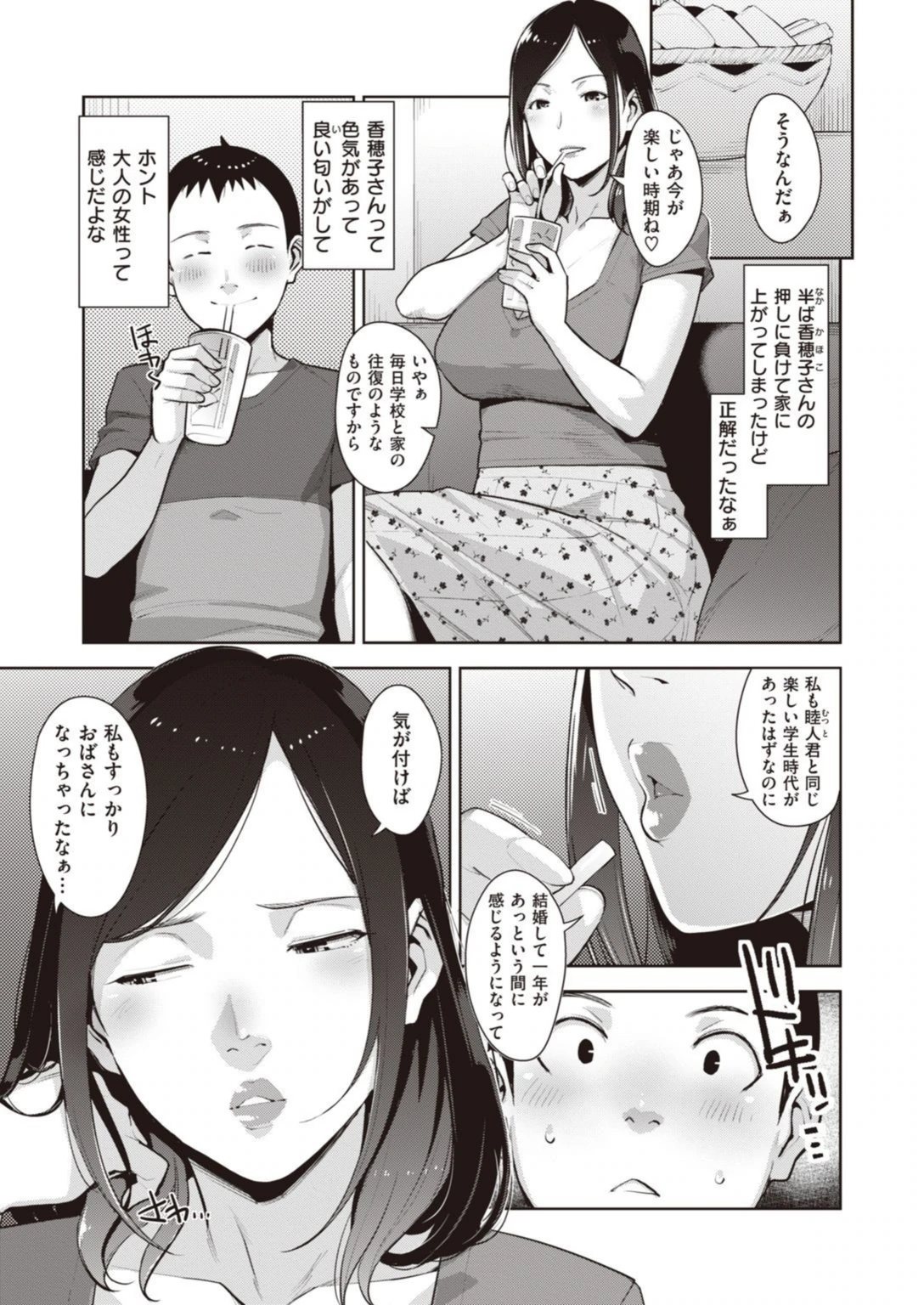 試し読み 5枚目