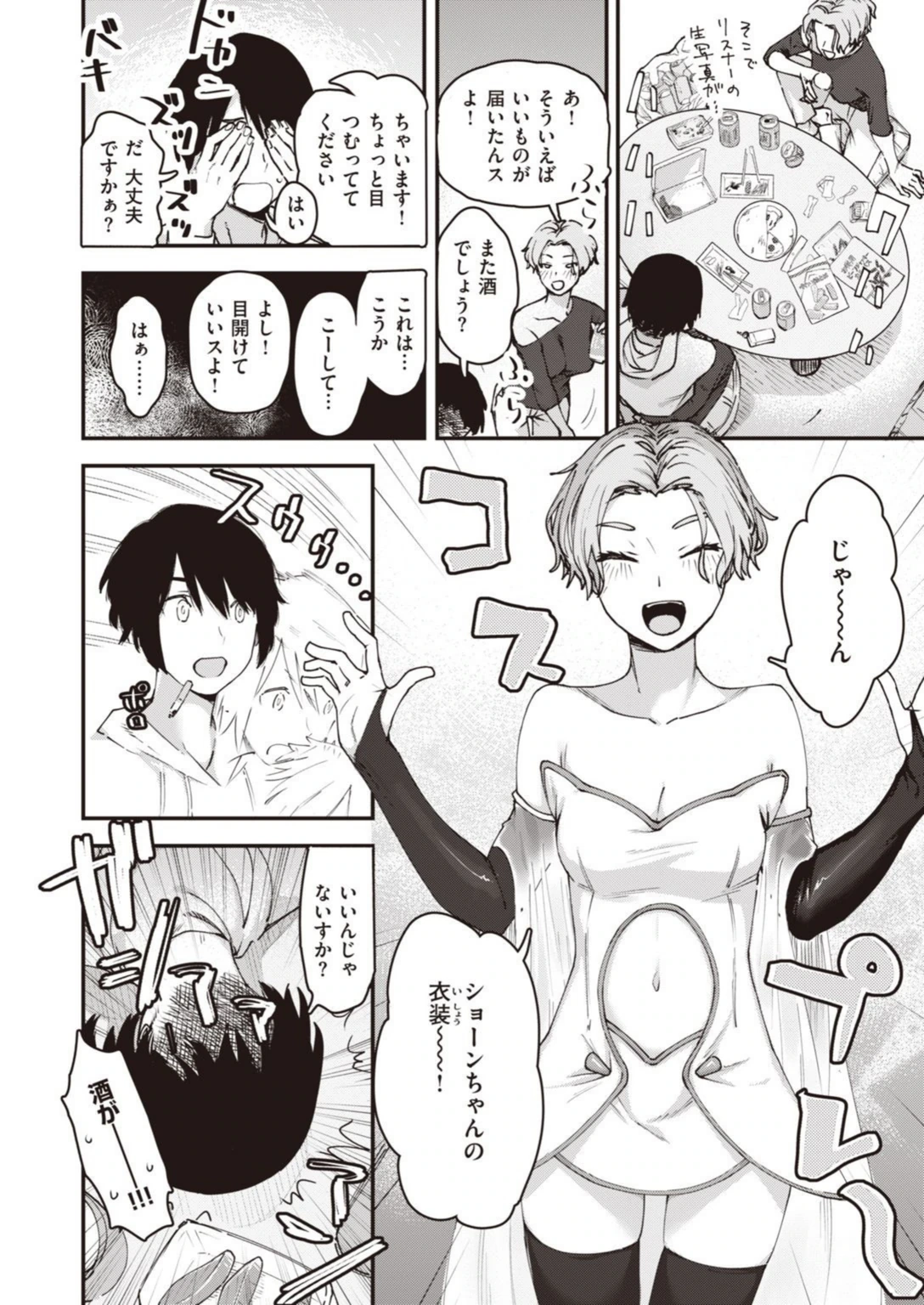 試し読み 4枚目