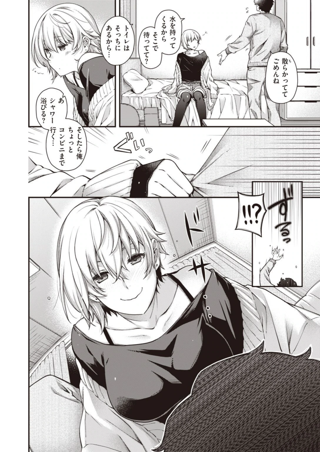 試し読み 6枚目
