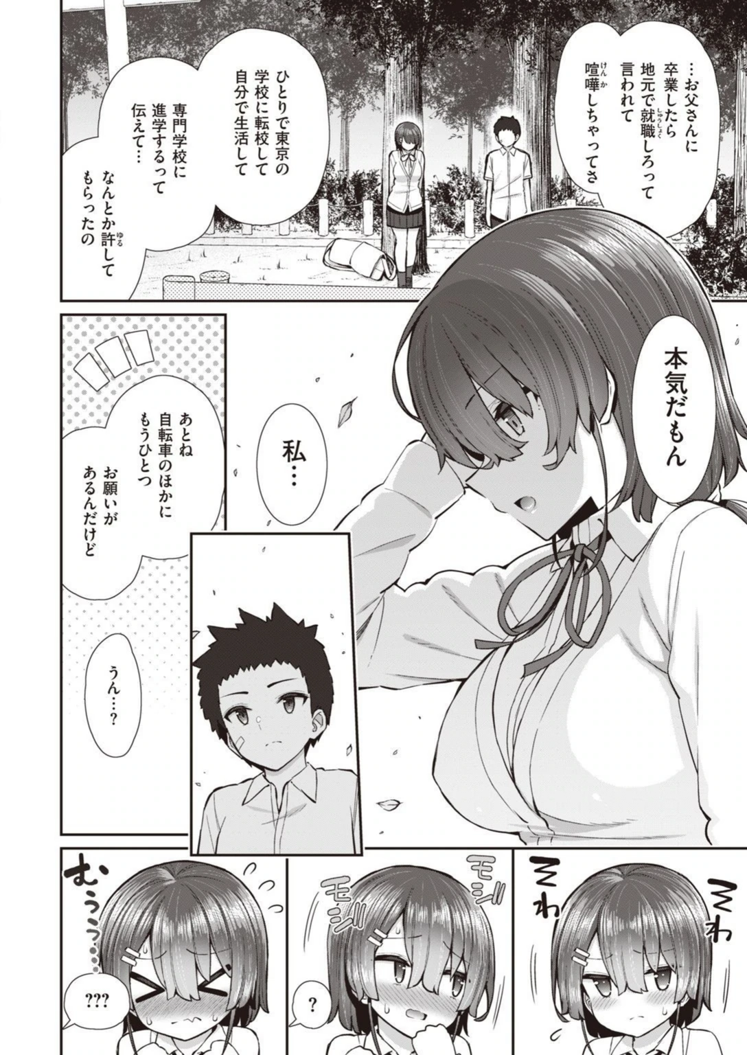 試し読み 6枚目