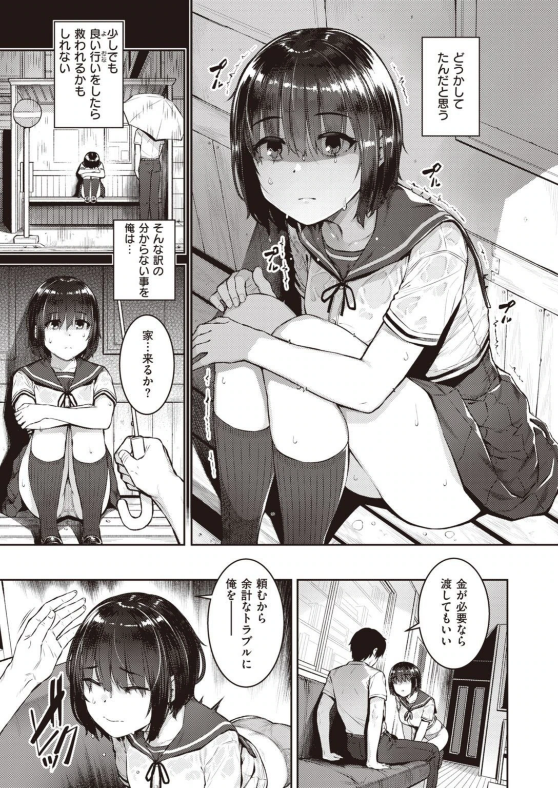 試し読み 3枚目