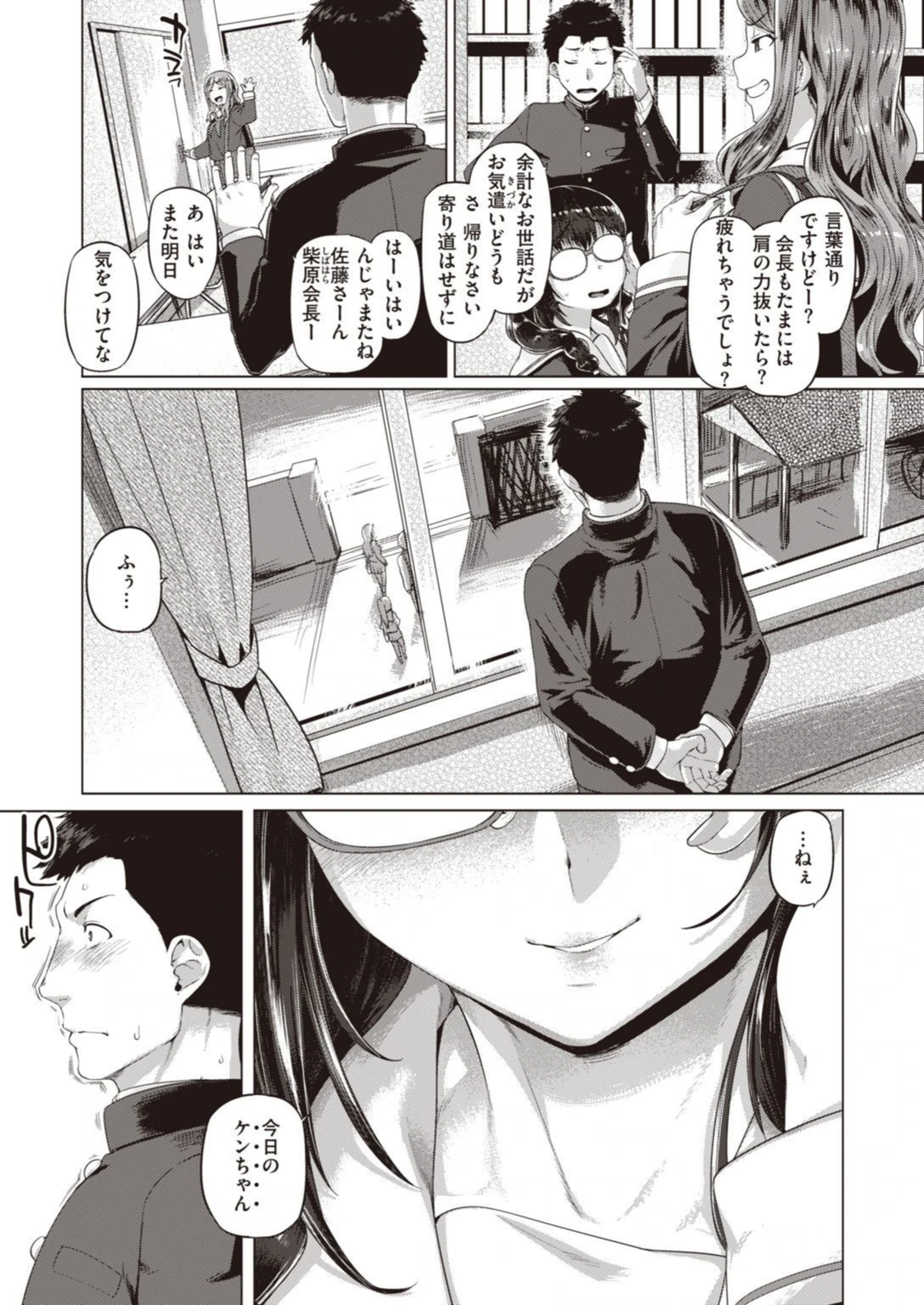 試し読み 3枚目