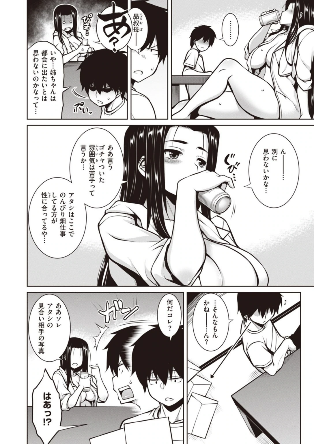 試し読み 4枚目
