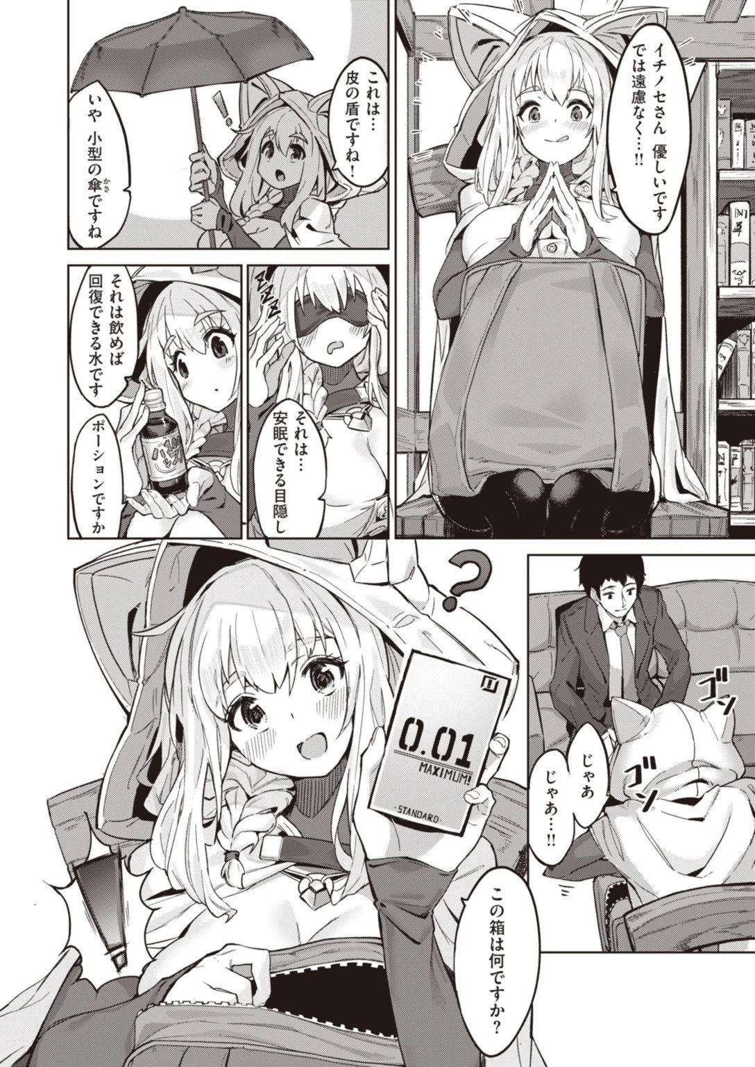 試し読み 6枚目