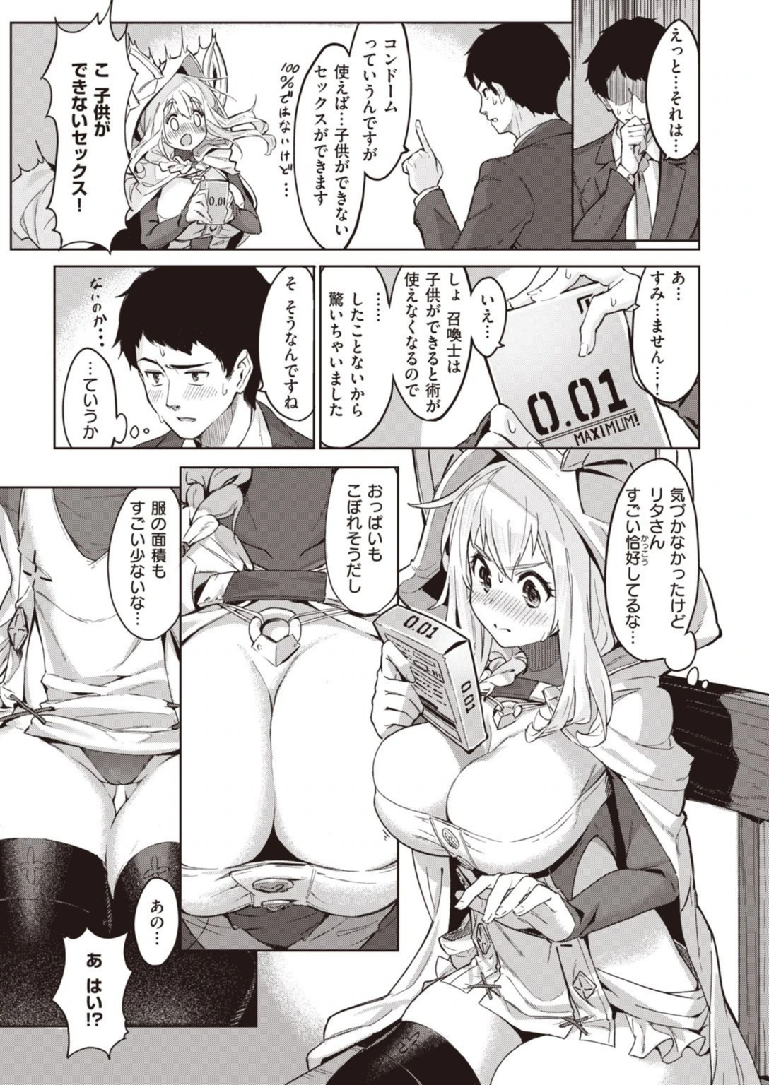 試し読み 7枚目