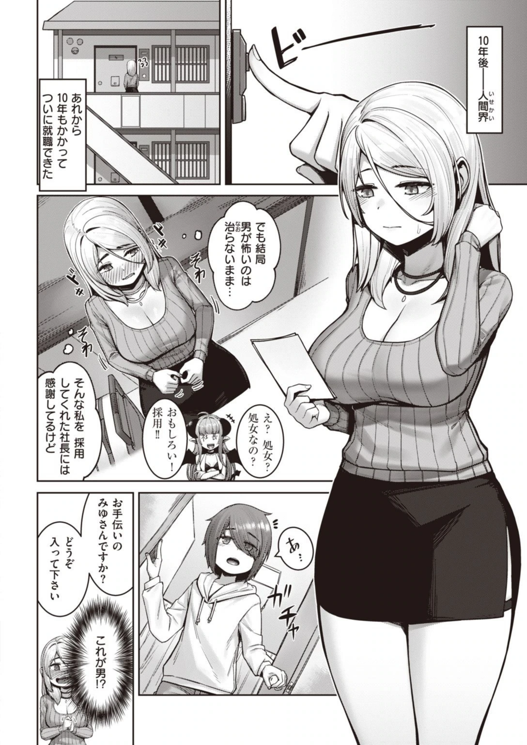 試し読み 2枚目