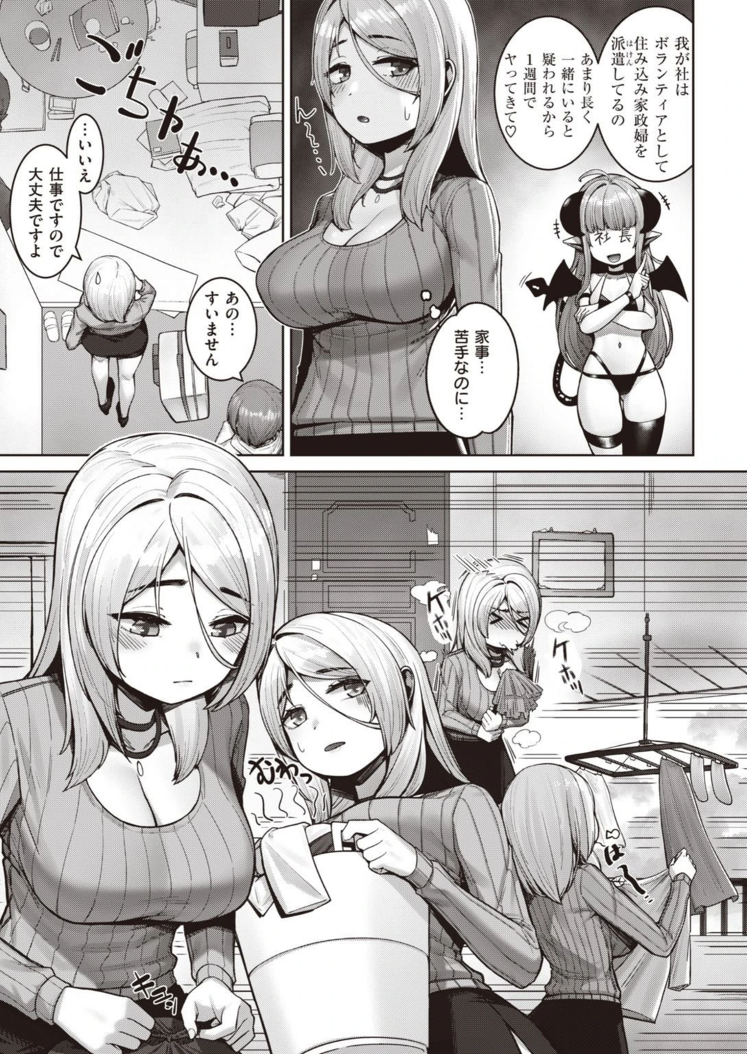 試し読み 3枚目