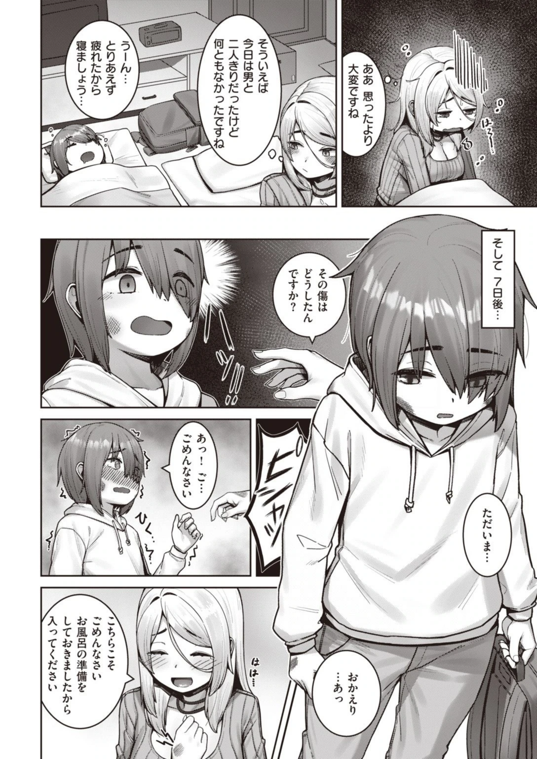 試し読み 4枚目