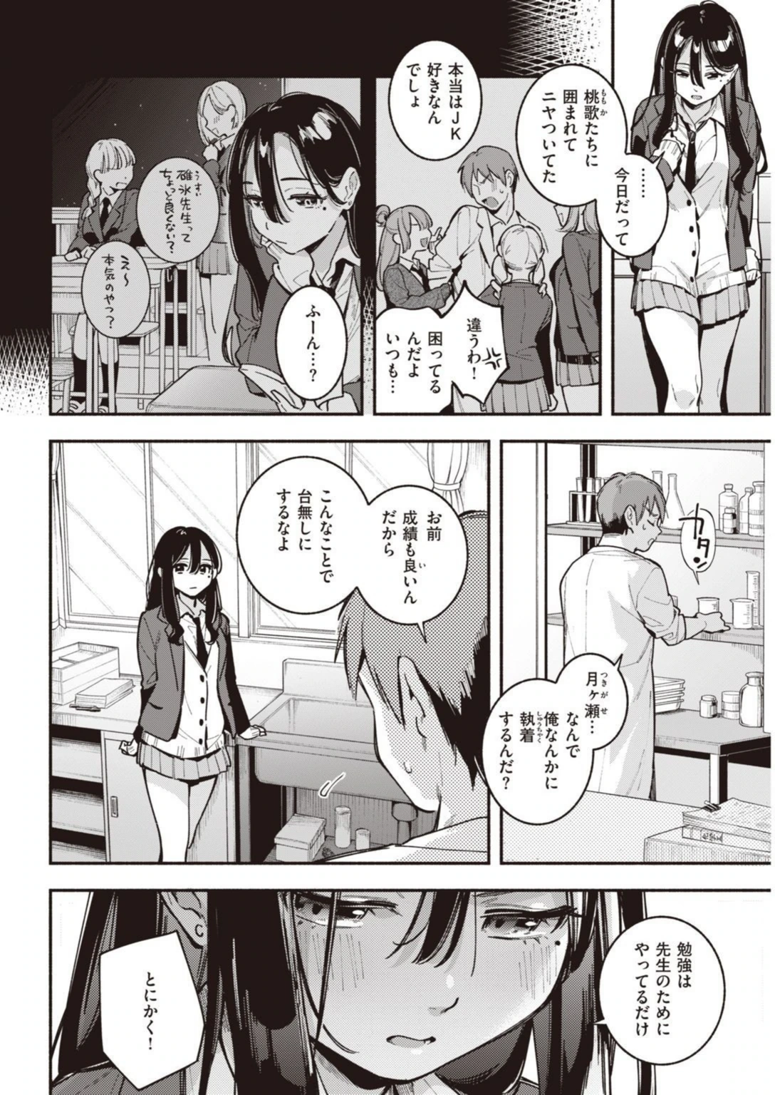 試し読み 8枚目