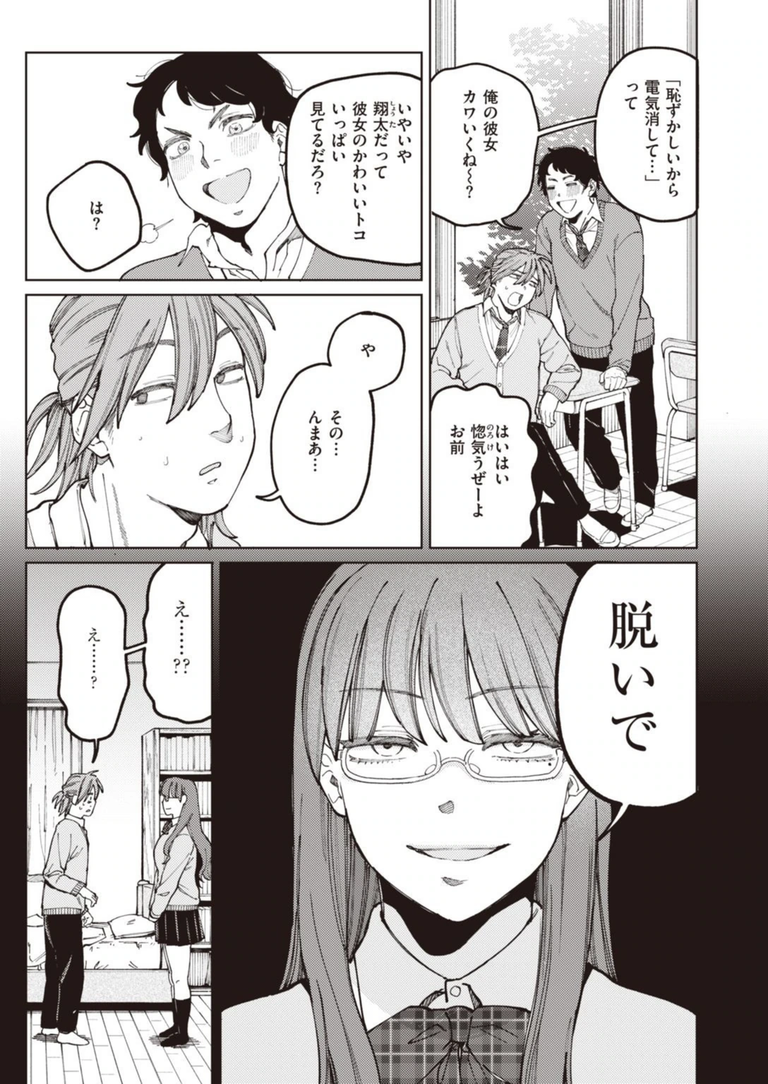 試し読み 5枚目