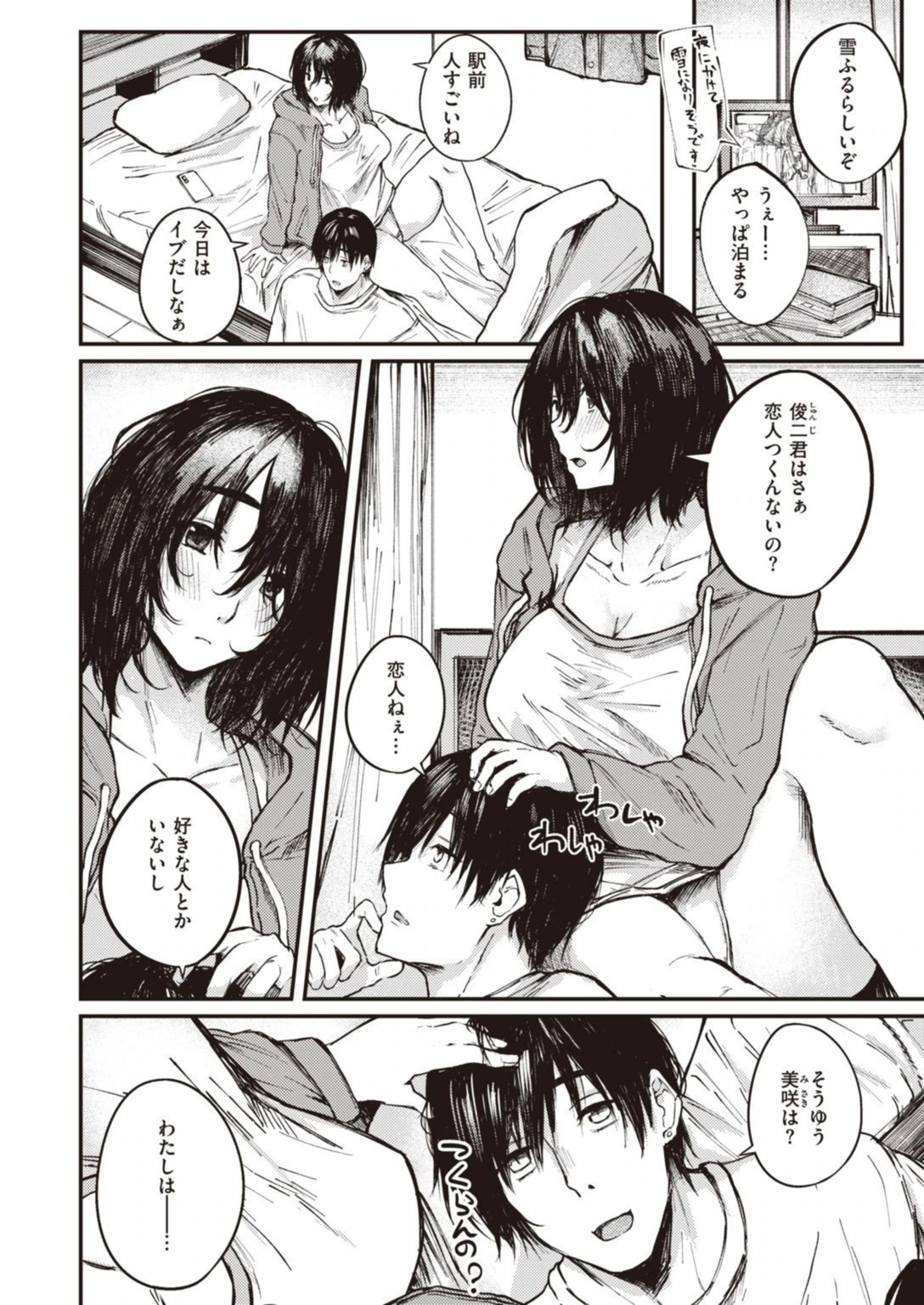 試し読み 2枚目