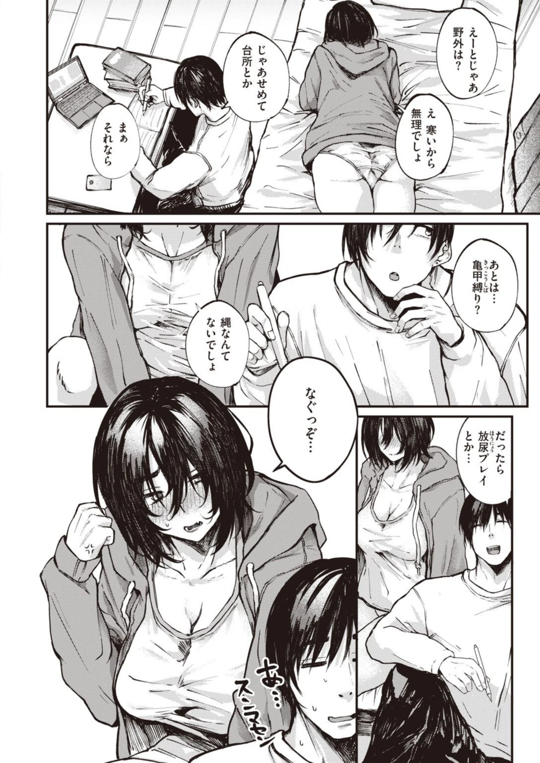 試し読み 6枚目