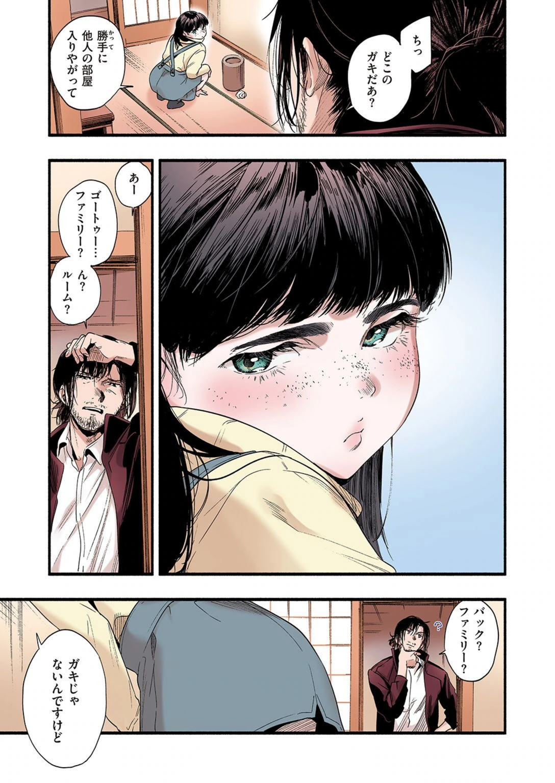 試し読み 3枚目