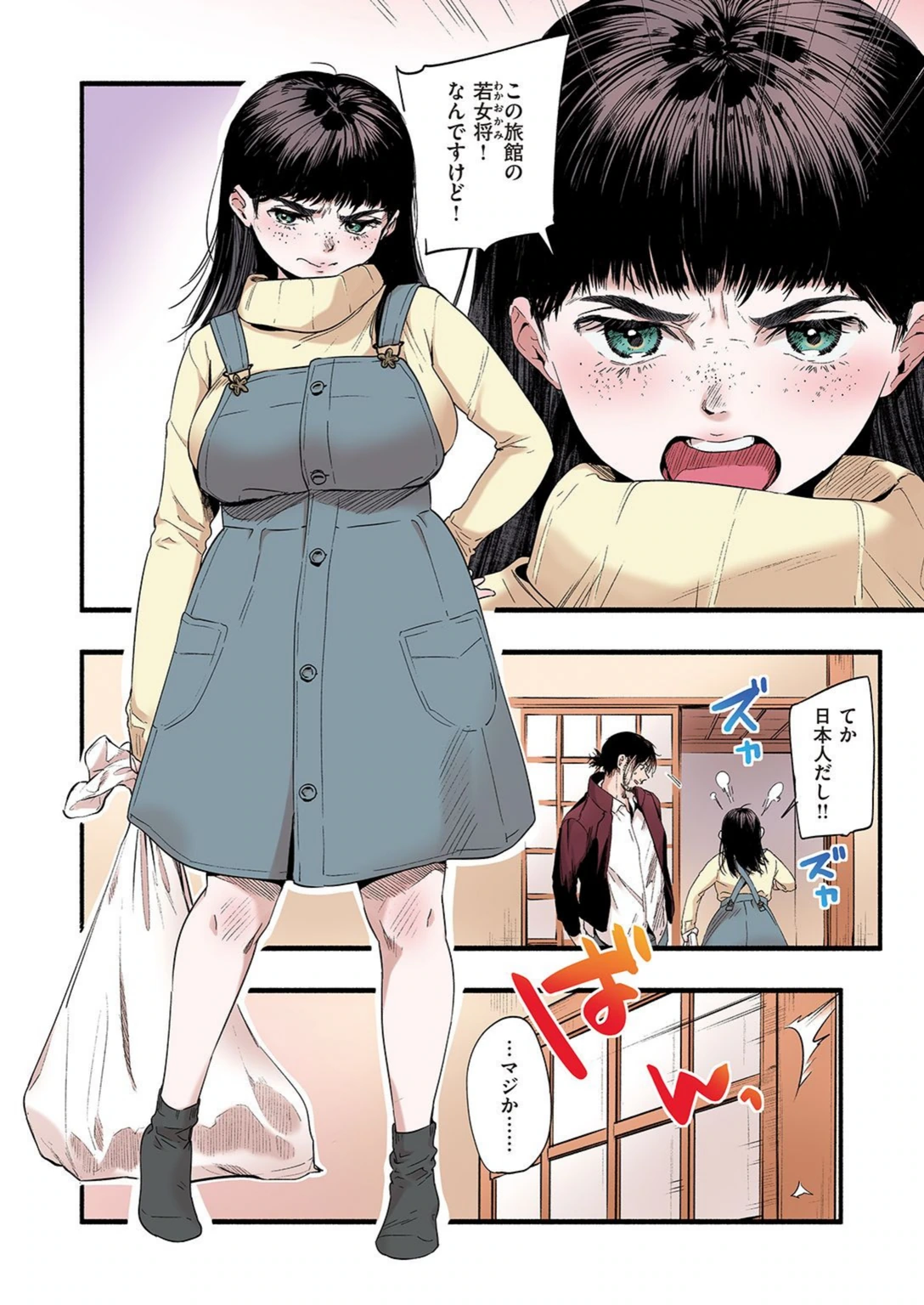 試し読み 4枚目