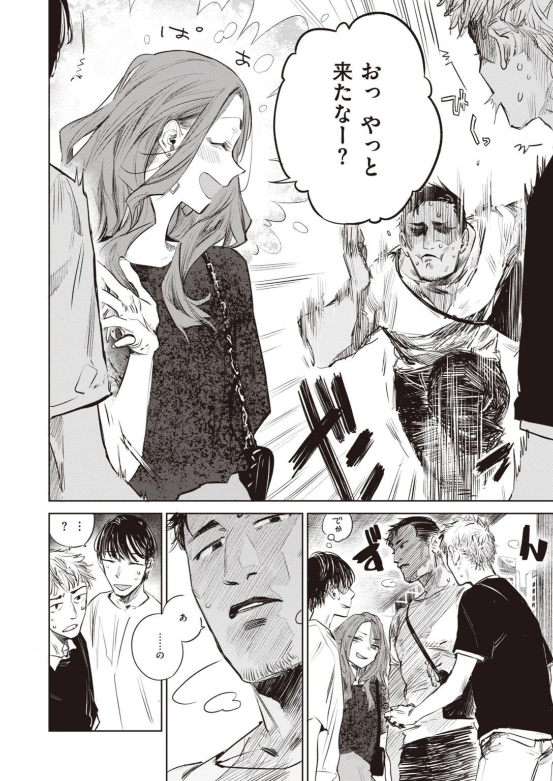 試し読み 8枚目