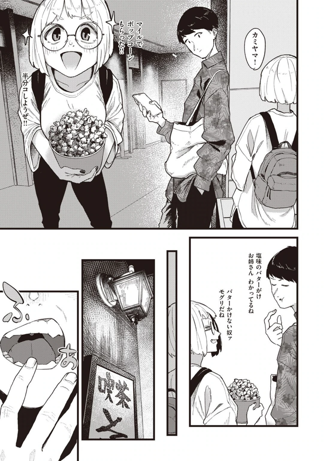 試し読み 5枚目