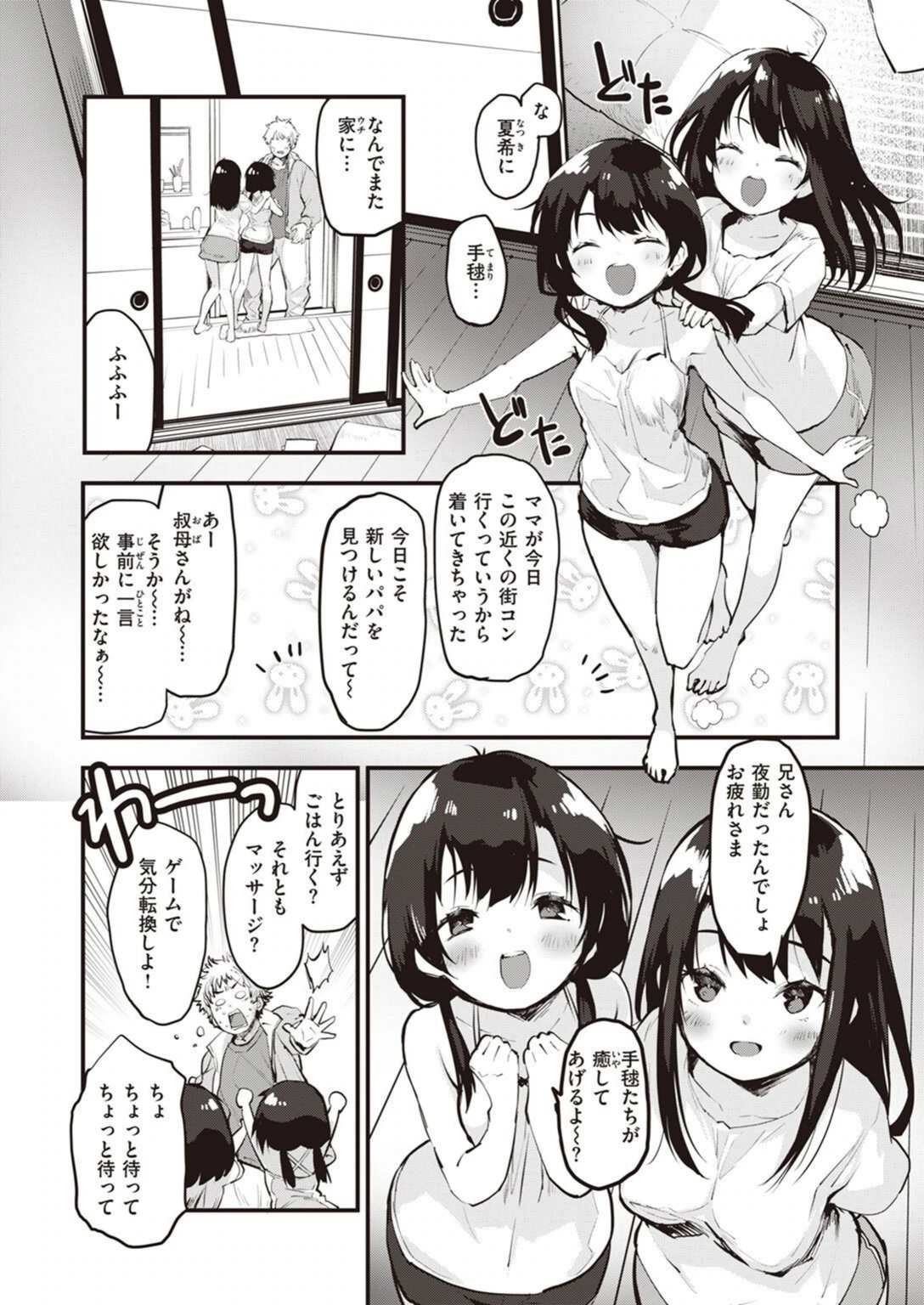試し読み 4枚目
