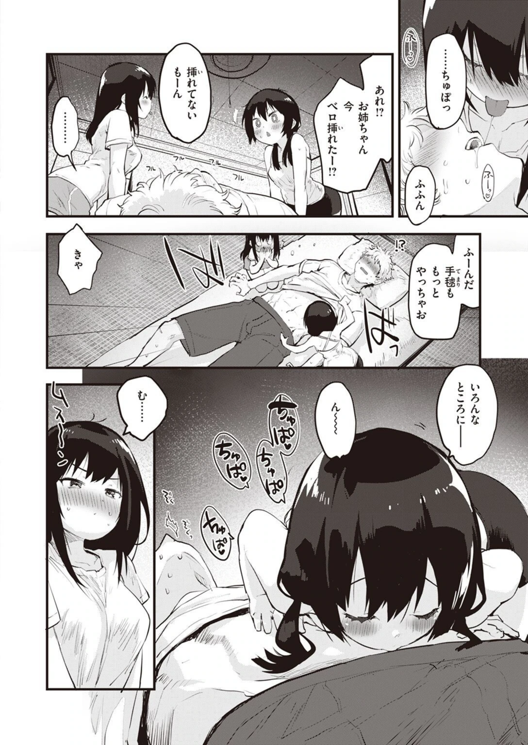試し読み 8枚目