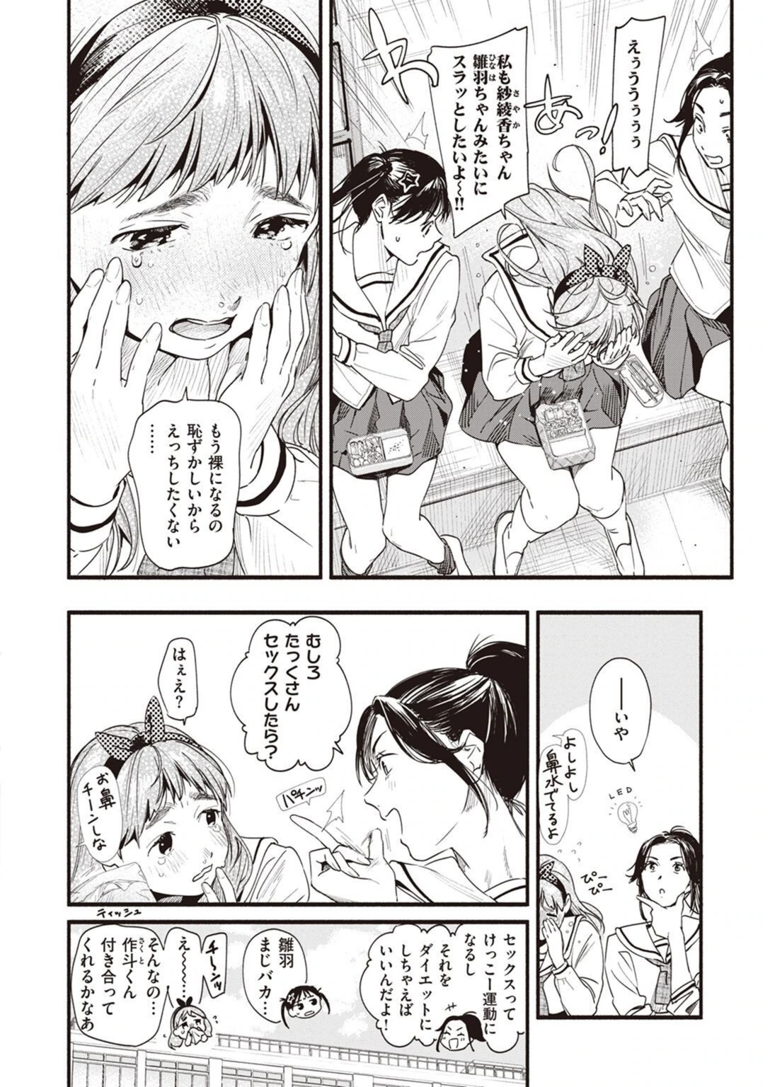 試し読み 6枚目