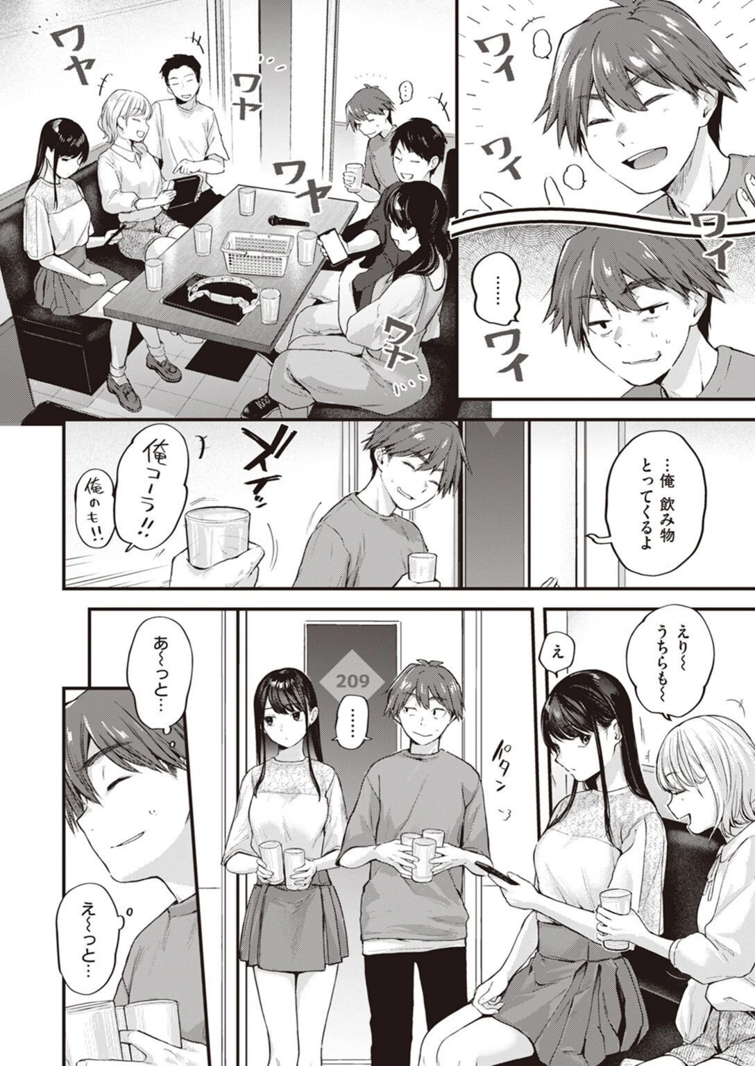試し読み 4枚目
