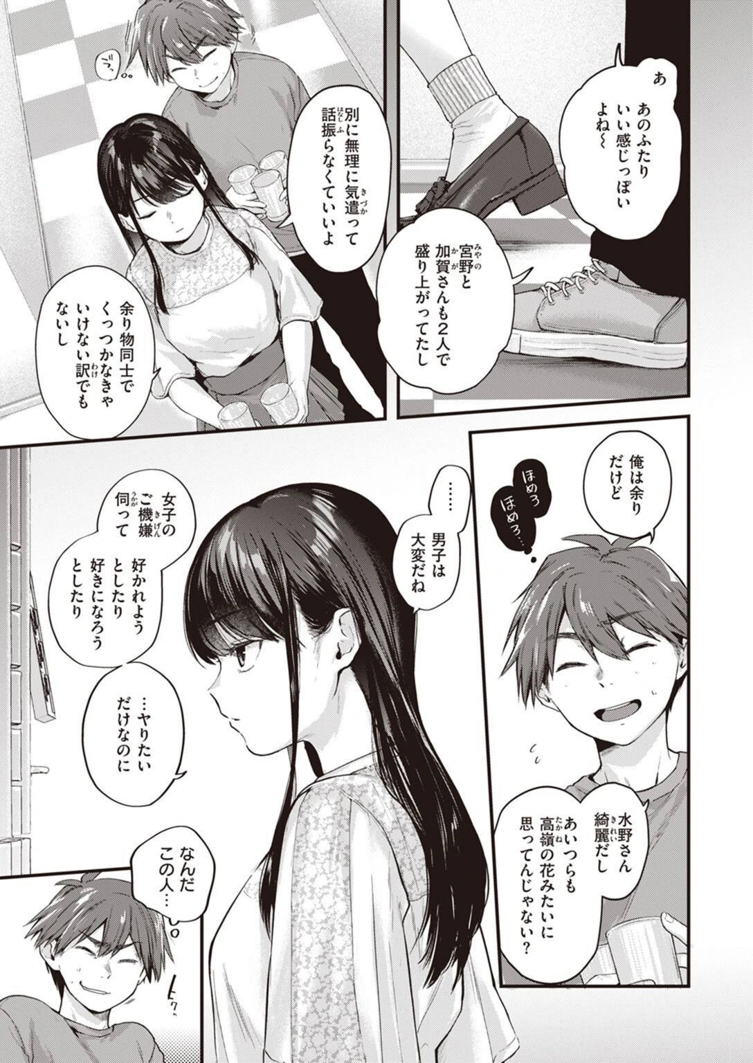 試し読み 5枚目