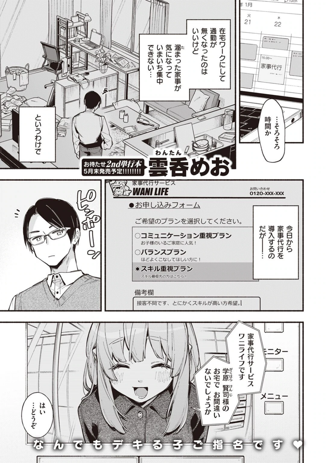 試し読み 7枚目