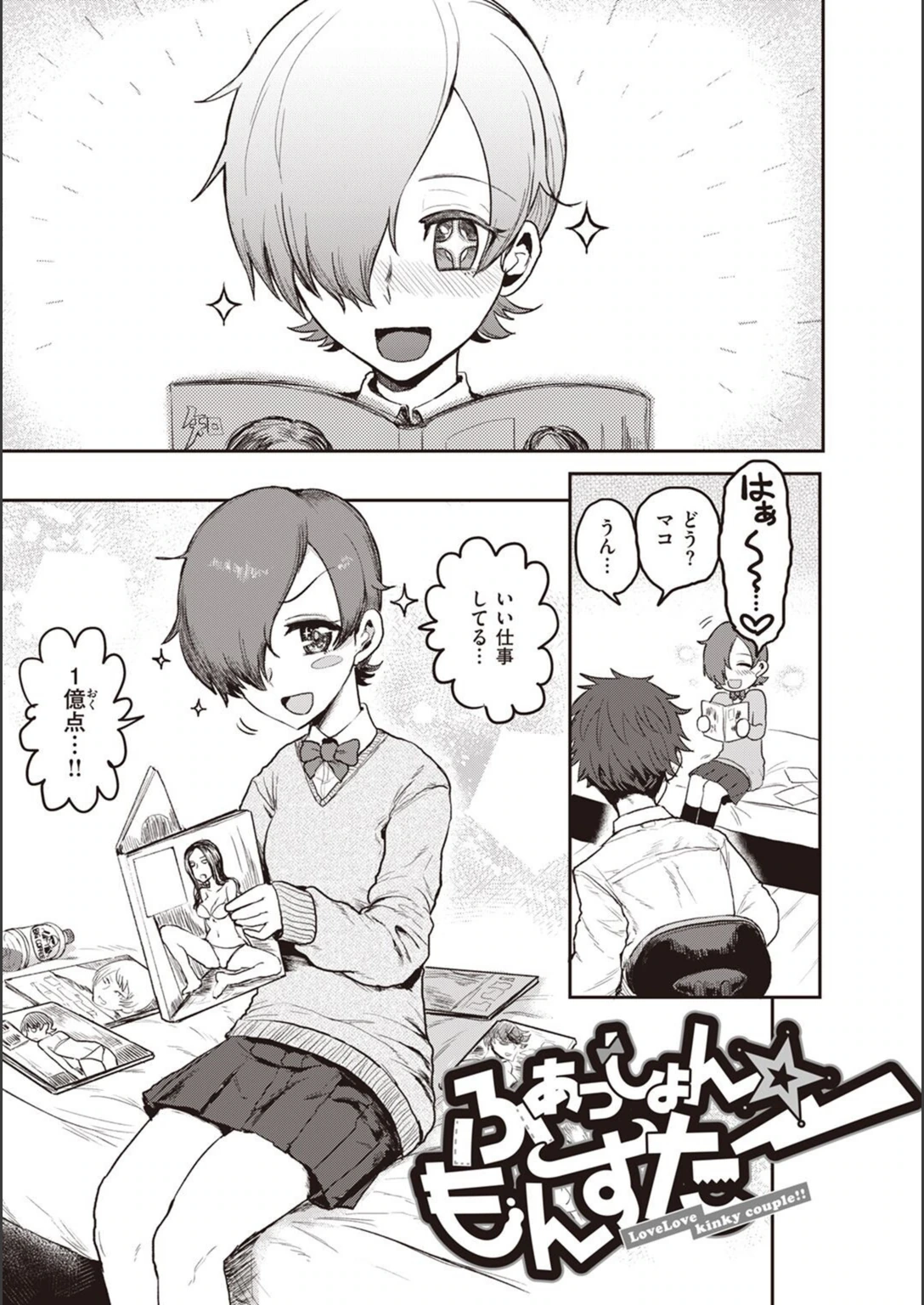 試し読み 1枚目
